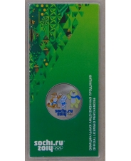 Россия 25 рублей 2012 Олимпиада в Сочи  2014. Талисманы UNC Блистер. Цветная. арт. 1382